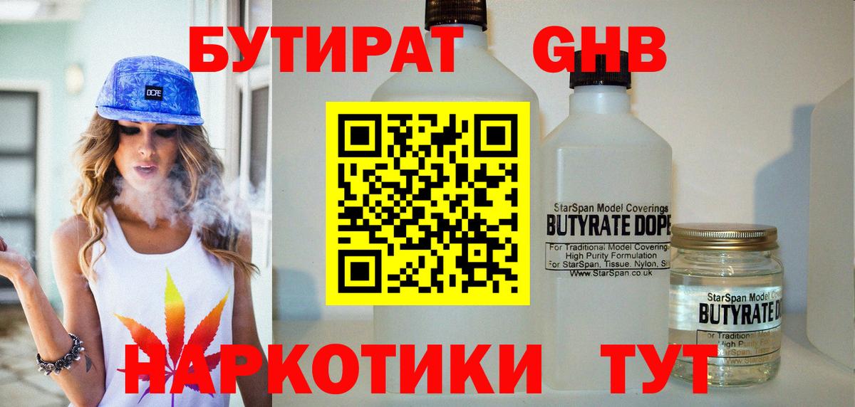 Бутират Butirat Ипатово