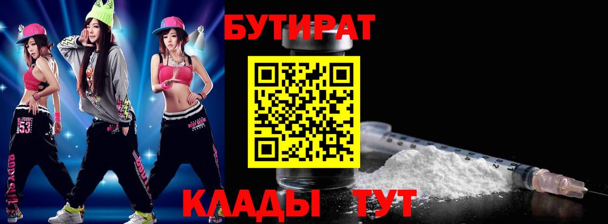 Бутират GHB Ипатово