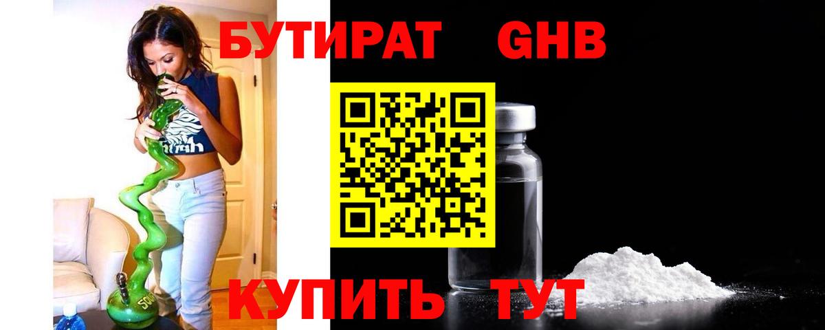 БУТИРАТ  Бутират BDO  Вход с VPN  Ипатово 