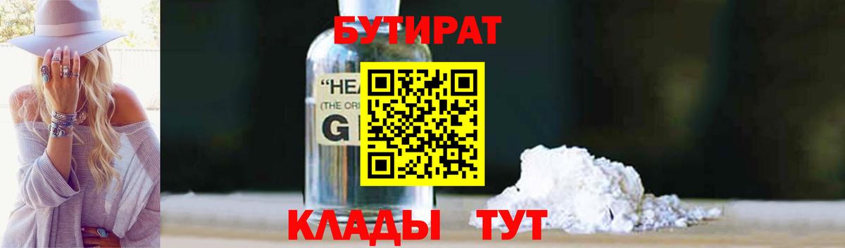 БУТИРАТ  Ипатово  БУТИРАТ оксибутират 