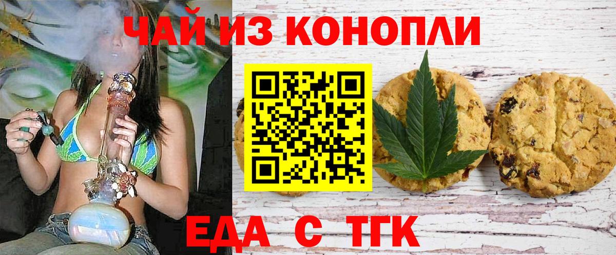 Печенье с ТГК конопля  Вход с VPN  Ипатово 