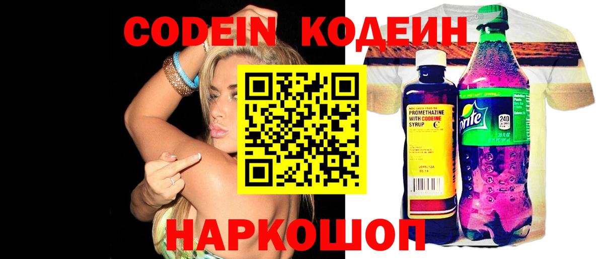 Ипатово  Кодеиновый сироп Lean Purple Drank  Вход с VPN 