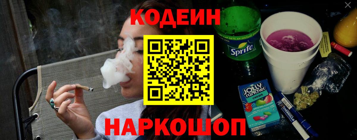 Кодеиновый сироп Lean напиток Lean (лин) Ипатово