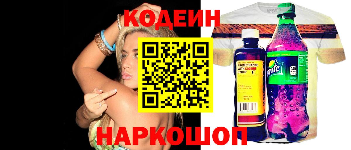 Кодеиновый сироп Lean напиток Lean (лин) Ипатово