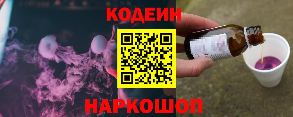 Кодеиновый сироп Lean напиток Lean (лин)  Ипатово  Codein Purple Drank 