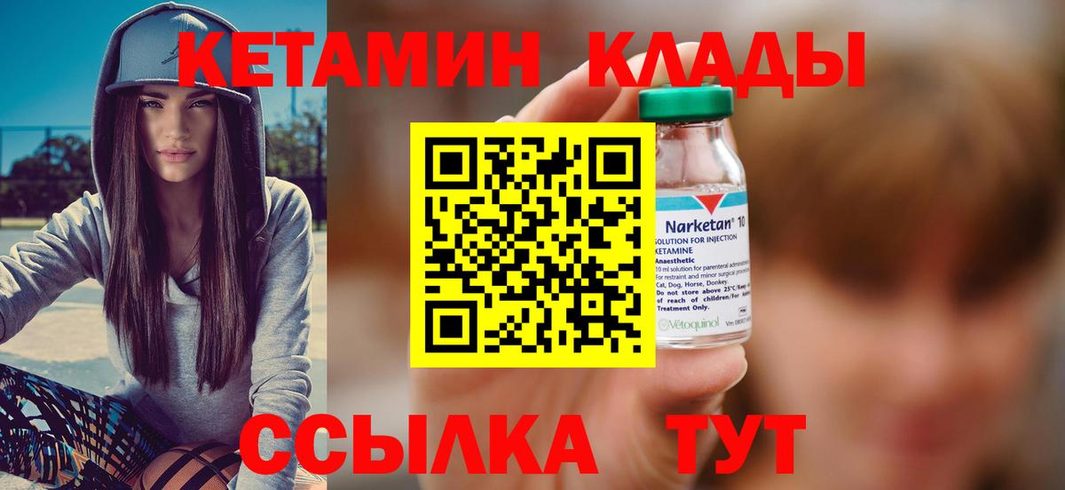 КЕТАМИН VHQ  Вход с VPN  Ипатово 