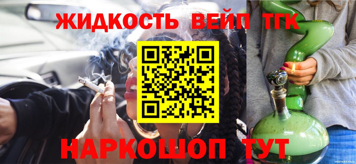 ТГК вейп Ипатово